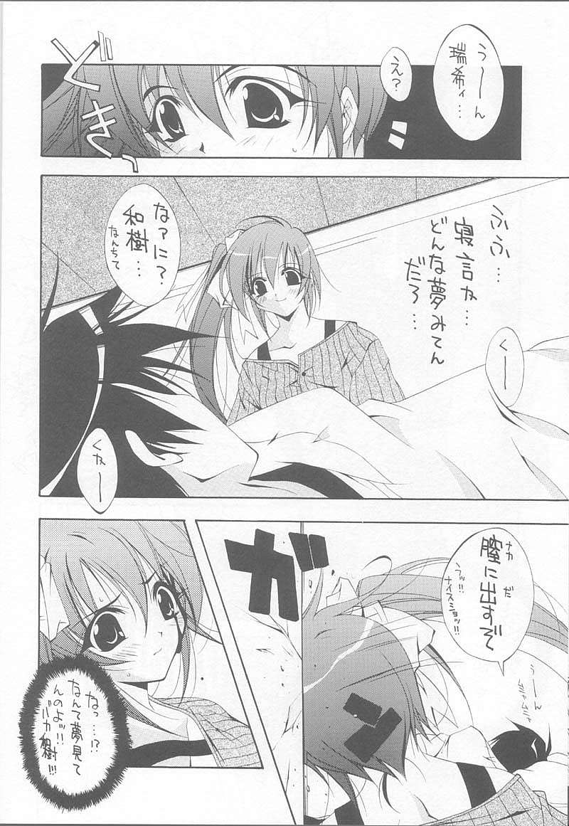 [MIX-ISM (Inui Sekihiko)] LOVE IS A BATTLEFIELD (Comic Party) - Page 13
