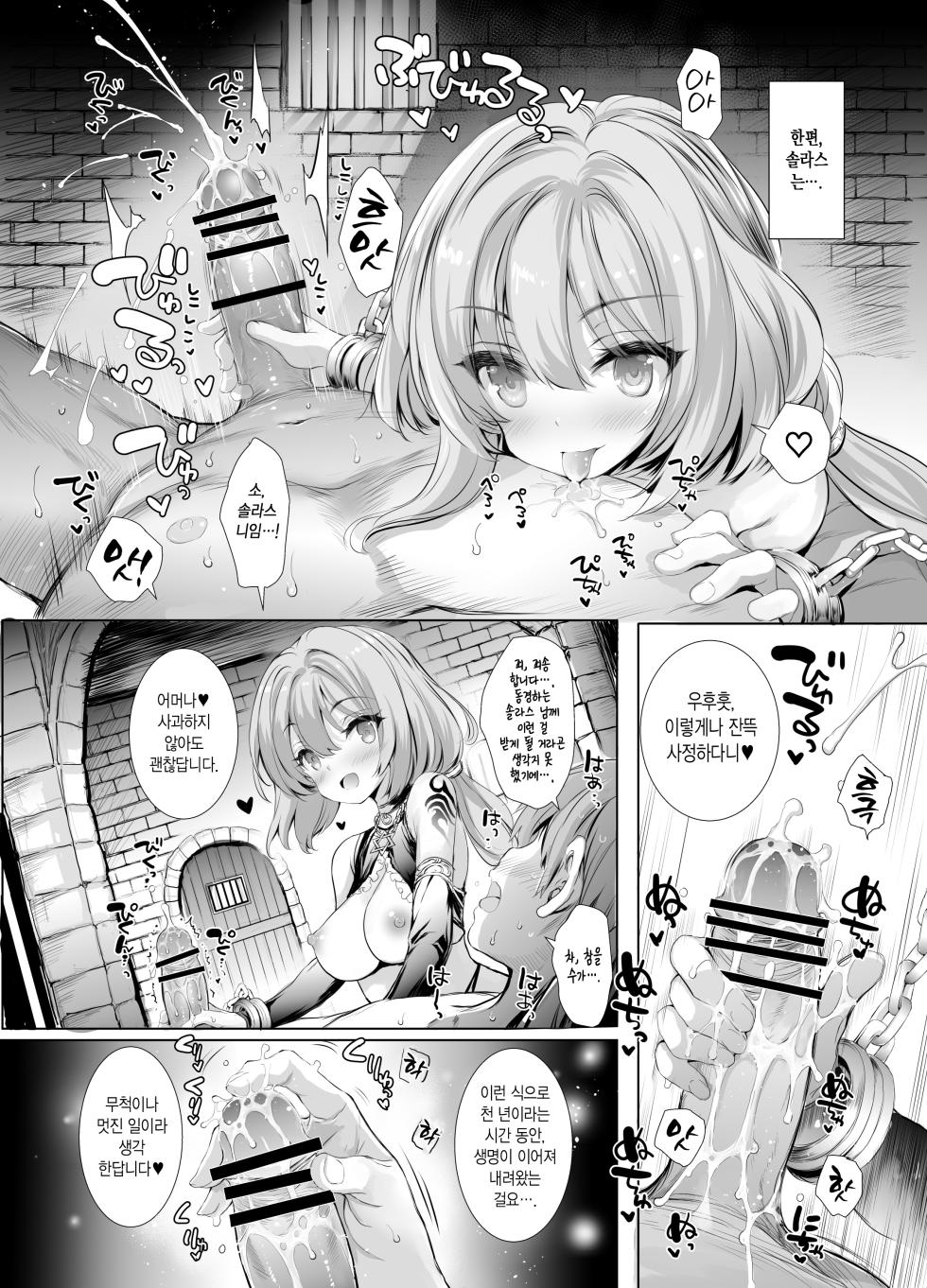 [Type-3 (Aoiro 3-gou)] Tram-chan to Solais-chan ga Dorei Shijou ni Sennyuu suru Hon | 트람쨩과 솔라스쨩이 노예시장에 잠입하는 책 (Sennen Sensou Aigis) [Korean] [Digital] - Page 18