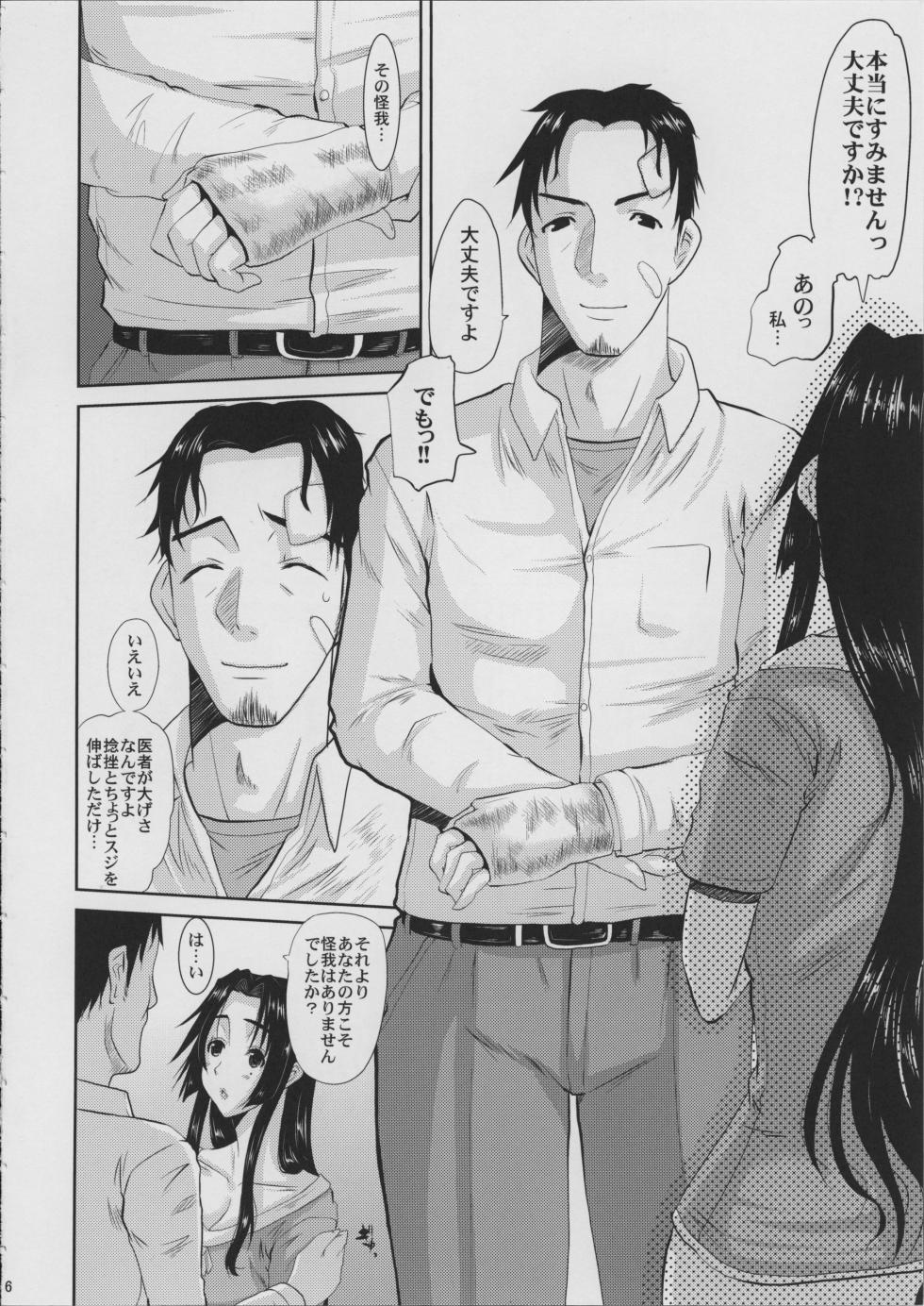 [Tenzan Koubou (Tenchuumaru)] Hitozuma Hinako-san no Doyo - Page 7