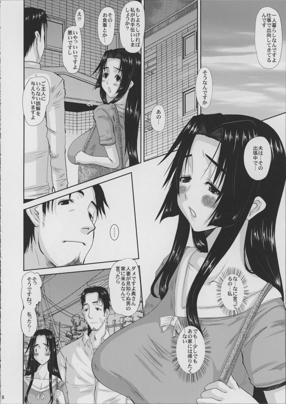 [Tenzan Koubou (Tenchuumaru)] Hitozuma Hinako-san no Doyo - Page 9