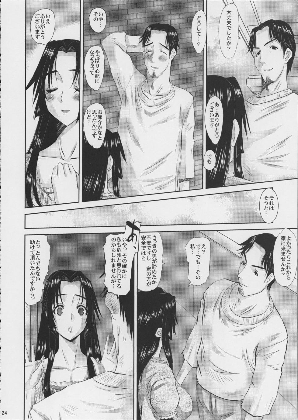 [Tenzan Koubou (Tenchuumaru)] Hitozuma Hinako-san no Doyo - Page 25