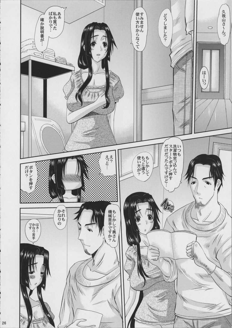 [Tenzan Koubou (Tenchuumaru)] Hitozuma Hinako-san no Doyo - Page 27