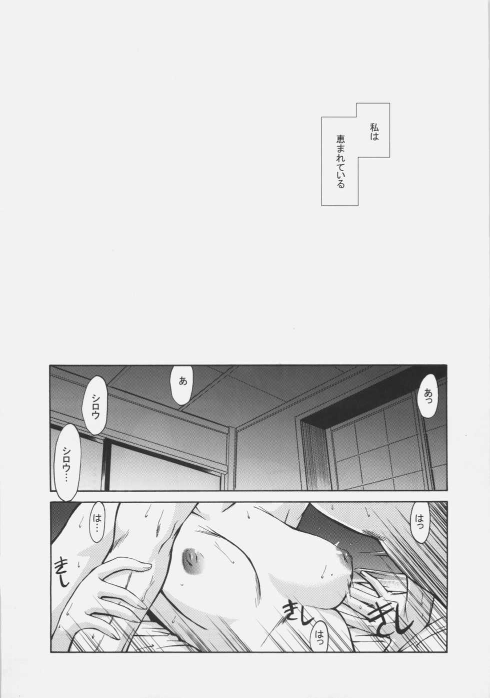 (C70) [YOKOSHIMAYA. (Yokoshima Takemaru)] SxR (Fate/stay night) - Page 4