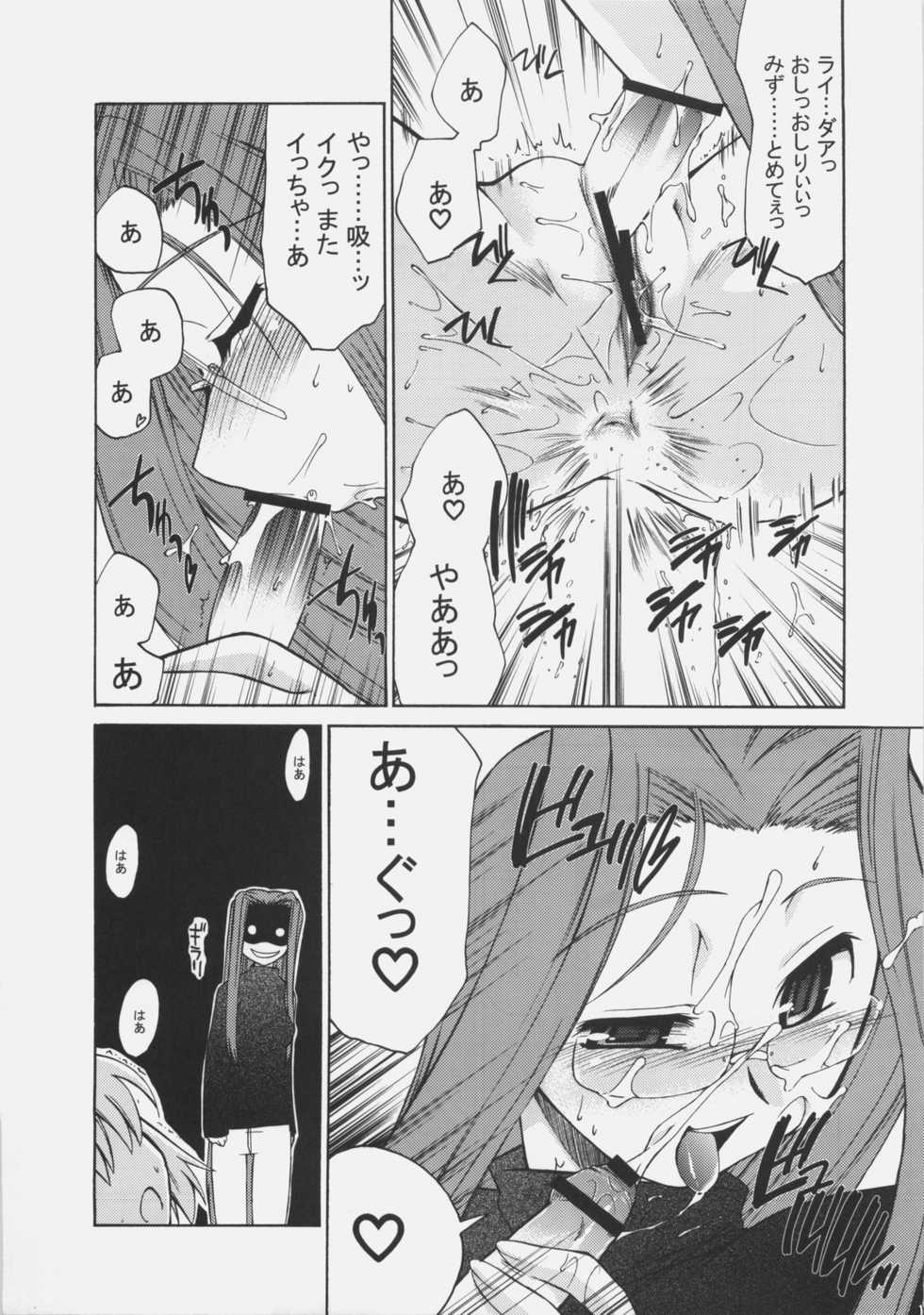(C70) [YOKOSHIMAYA. (Yokoshima Takemaru)] SxR (Fate/stay night) - Page 14