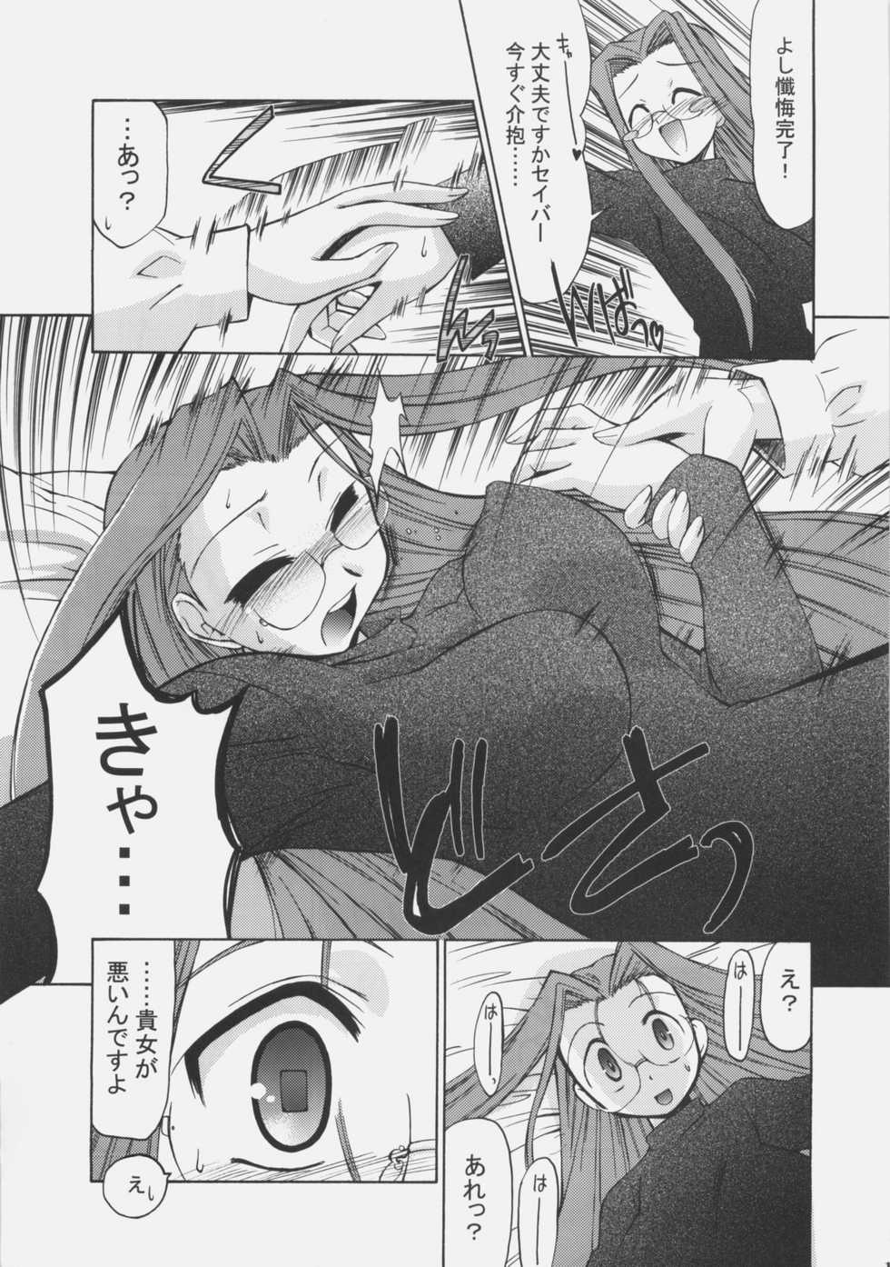 (C70) [YOKOSHIMAYA. (Yokoshima Takemaru)] SxR (Fate/stay night) - Page 16