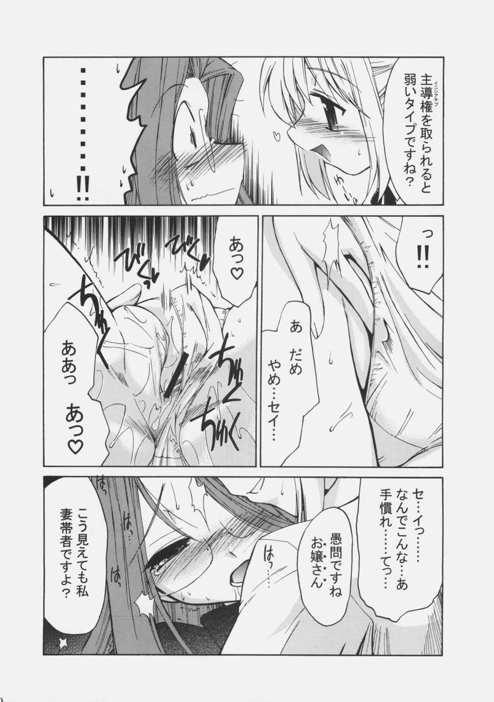 (C70) [YOKOSHIMAYA. (Yokoshima Takemaru)] SxR (Fate/stay night) - Page 19