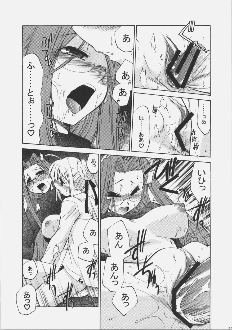 (C70) [YOKOSHIMAYA. (Yokoshima Takemaru)] SxR (Fate/stay night) - Page 22