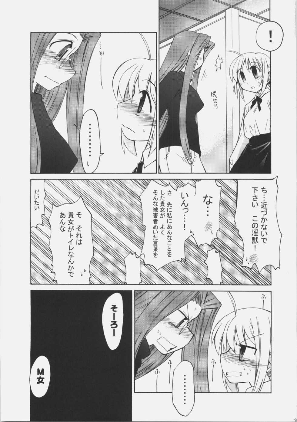 (C70) [YOKOSHIMAYA. (Yokoshima Takemaru)] SxR (Fate/stay night) - Page 26