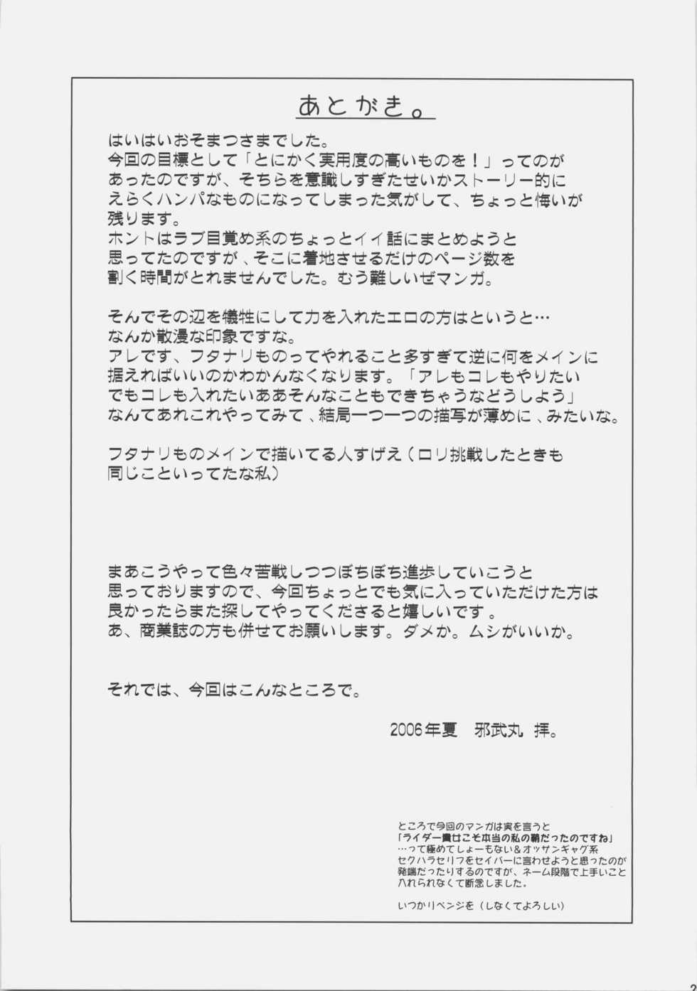 (C70) [YOKOSHIMAYA. (Yokoshima Takemaru)] SxR (Fate/stay night) - Page 28