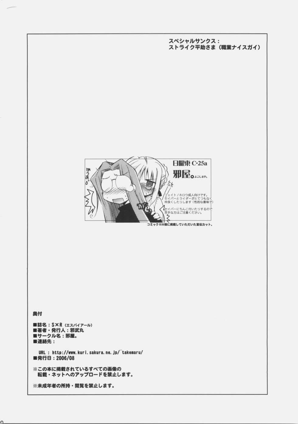 (C70) [YOKOSHIMAYA. (Yokoshima Takemaru)] SxR (Fate/stay night) - Page 29
