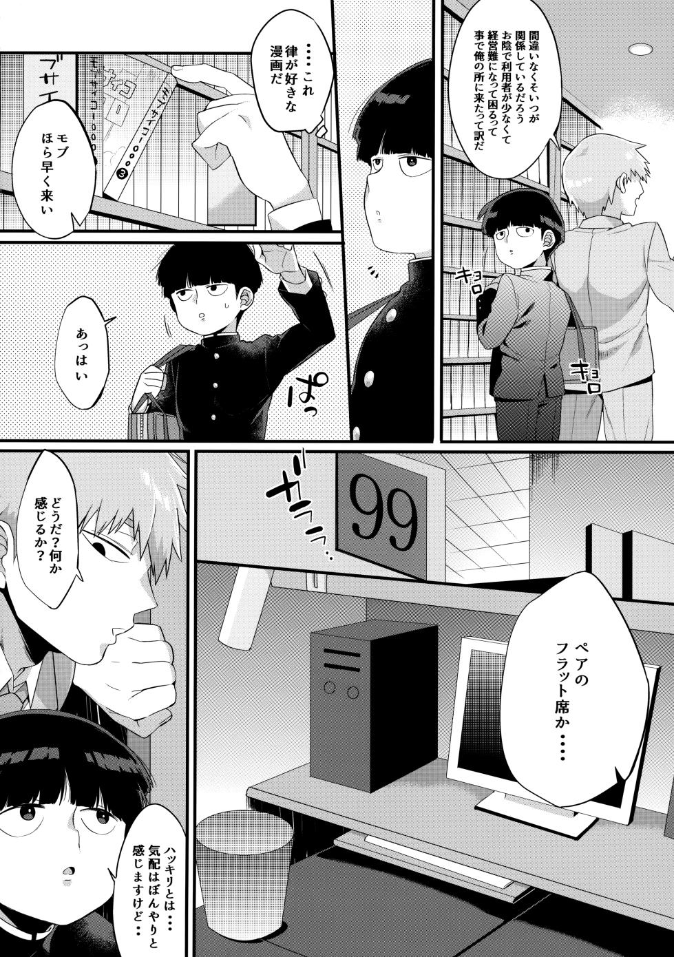 (Ore no Manadeshi wa Chounouryokusha 2) [P-ha (Kitochinman)] Otonari ni Kikoechaimasu tte (Mob Psycho 100) - Page 5