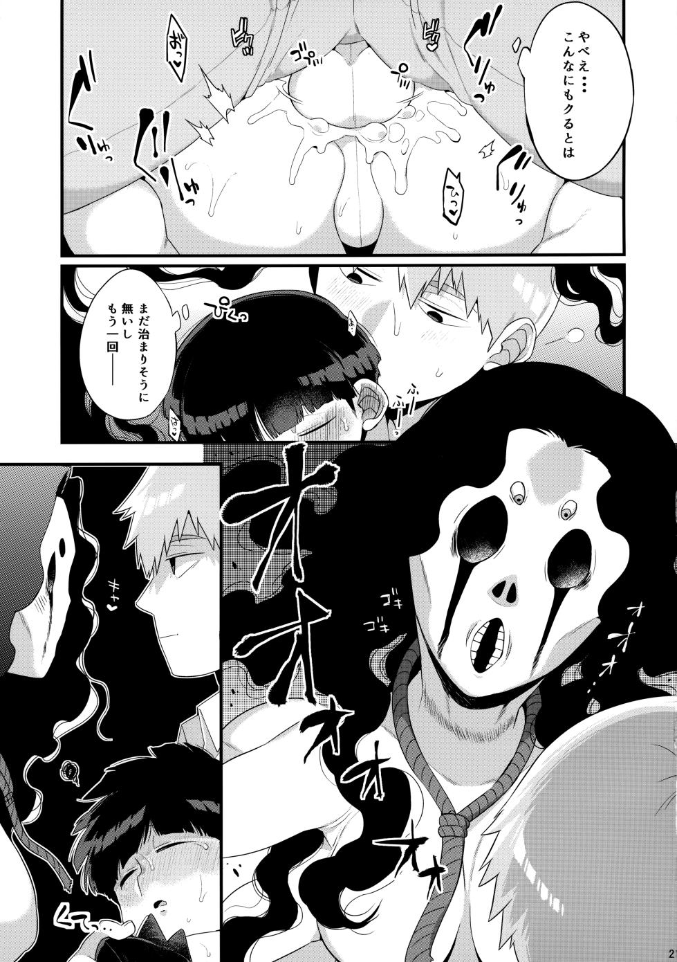 (Ore no Manadeshi wa Chounouryokusha 2) [P-ha (Kitochinman)] Otonari ni Kikoechaimasu tte (Mob Psycho 100) - Page 22