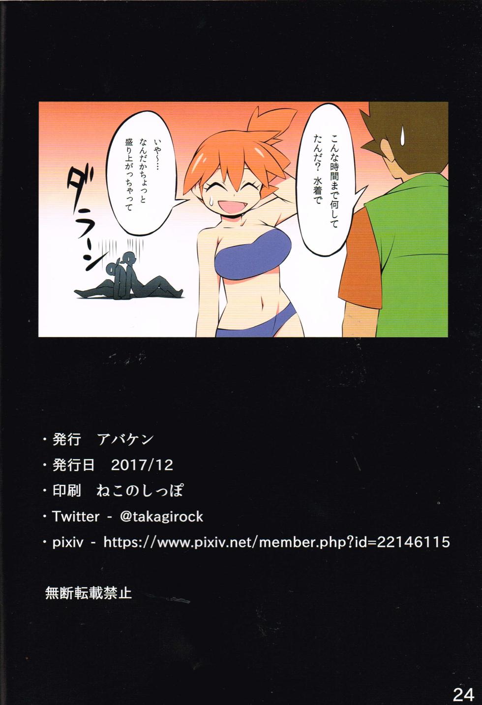(C93) [Abaken (Abara)] WONDER/MEGA (Pokemon) - Page 25
