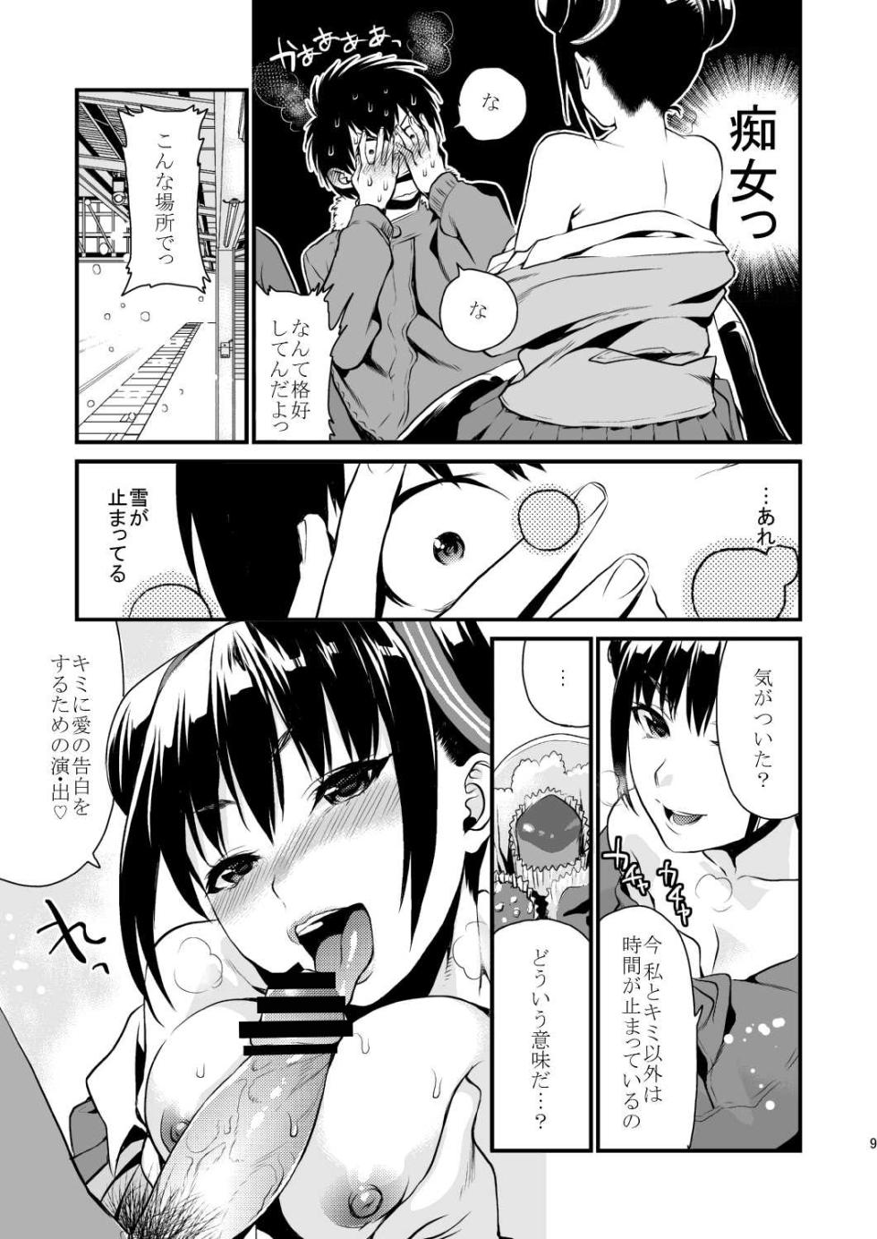 [Mushaburu (Musha Sabu)] Decorate [DL] - Page 8