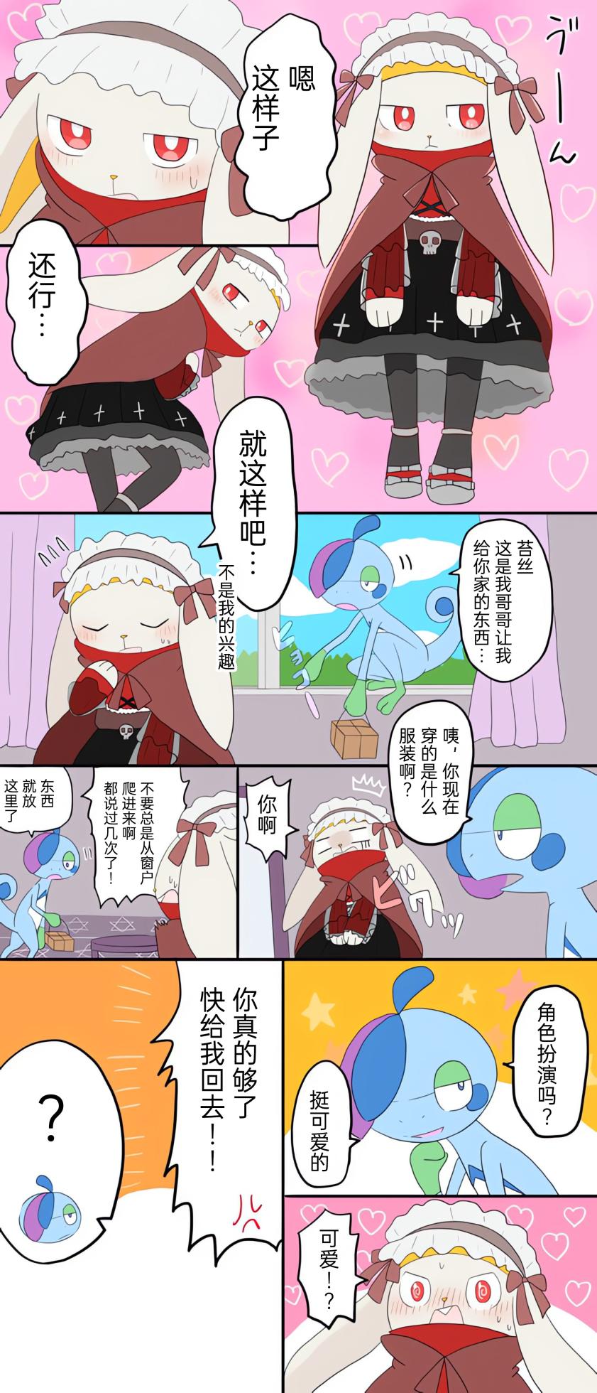 (Pokémon)|宝可梦的故事（呜鸟木个人汉化组） - Page 10