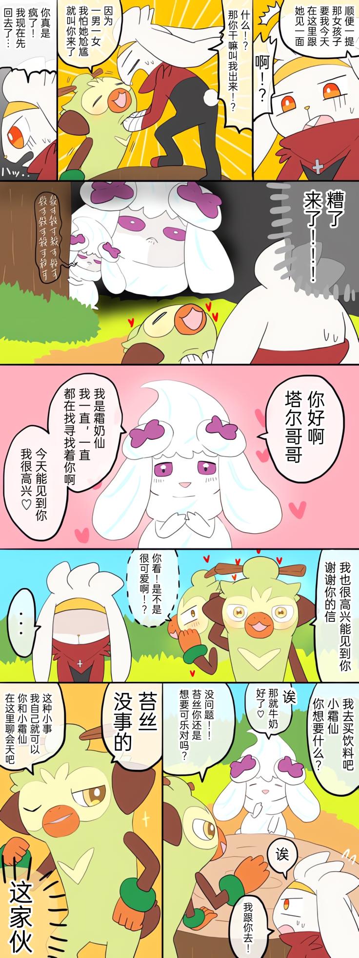 (Pokémon)|宝可梦的故事（呜鸟木个人汉化组） - Page 16