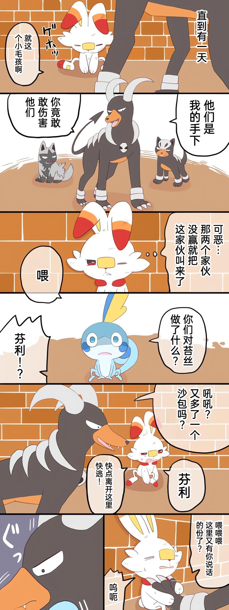 (Pokémon)|宝可梦的故事（呜鸟木个人汉化组） - Page 22