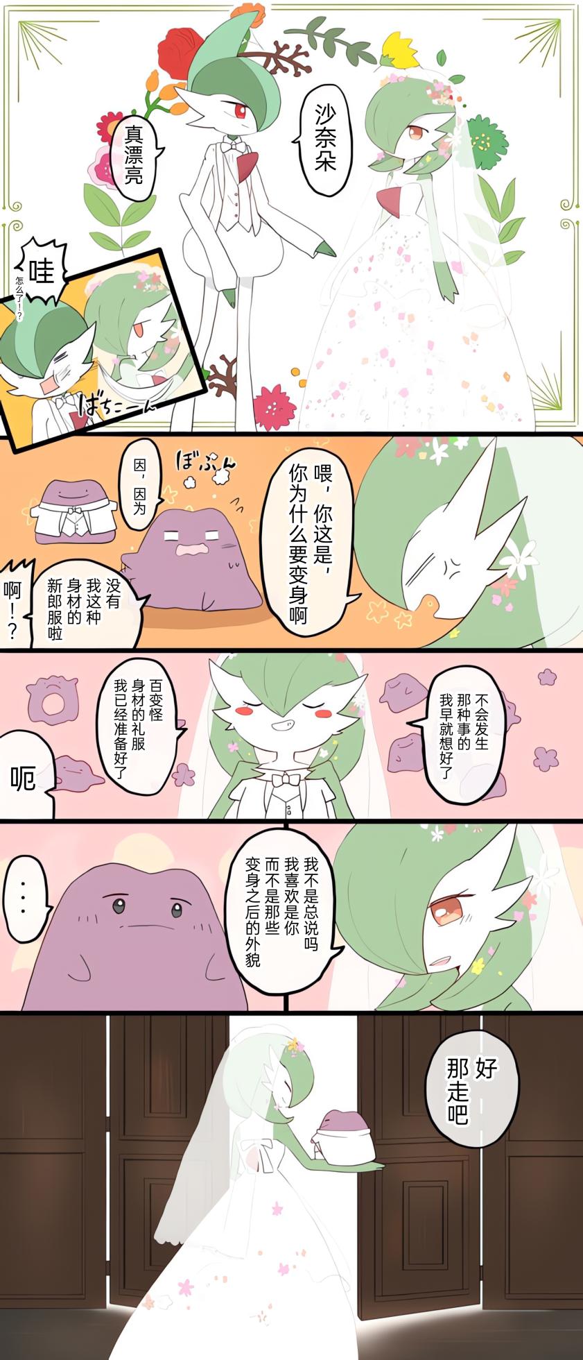 (Pokémon)|宝可梦的故事（呜鸟木个人汉化组） - Page 31