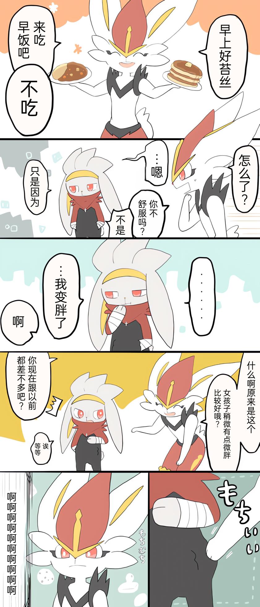 (Pokémon)|宝可梦的故事（呜鸟木个人汉化组） - Page 32