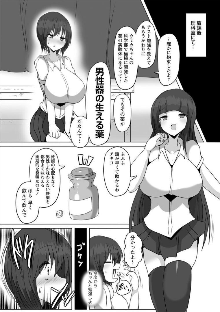 [Gensou Stomach (Taku)] Binge Drinking Penis - Banquet (COMIC Necrosis Vol. 15/17) - Page 2