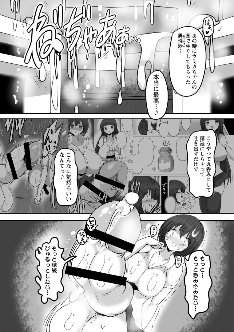 [Gensou Stomach (Taku)] Binge Drinking Penis - Banquet (COMIC Necrosis Vol. 15/17) - Page 31