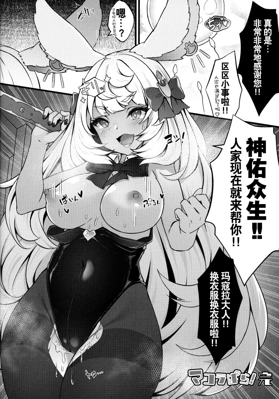 (COMIC1☆22) [Yoneya (hyouta)] MakuraPara! - Makura Paradise (Granblue Fantasy) [Chinese] [白杨汉化组] - Page 11