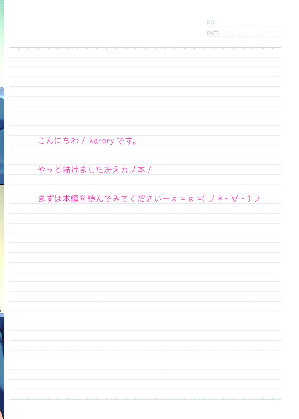[KAROMIX (karory)] Saenai Koi no Sodatekata (Saenai Heroine no Sodatekata) [Digital] - Page 4