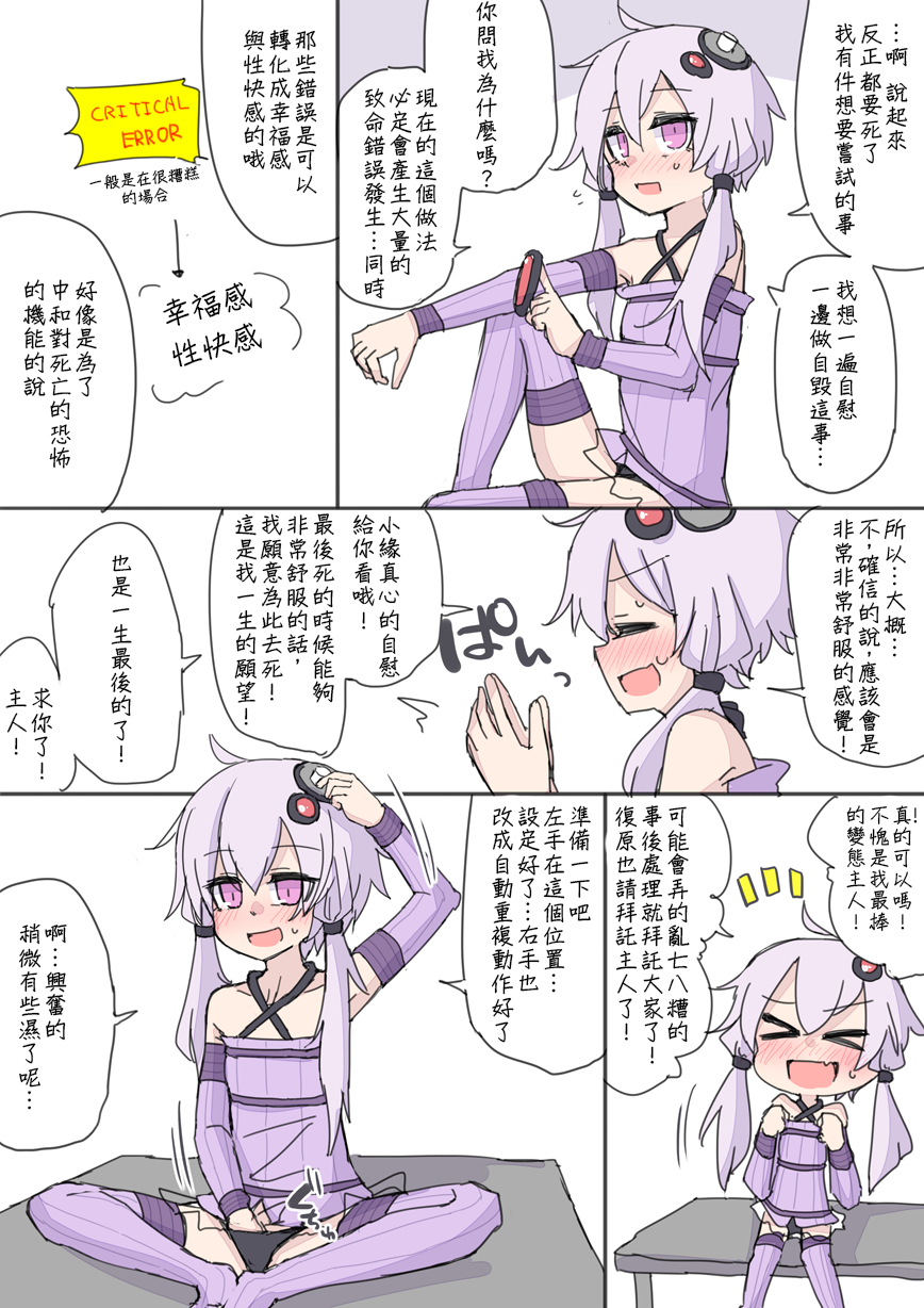 [miri_1m]自己破壊オナニーアンドロイドゆかりさん[chinese] - Page 3