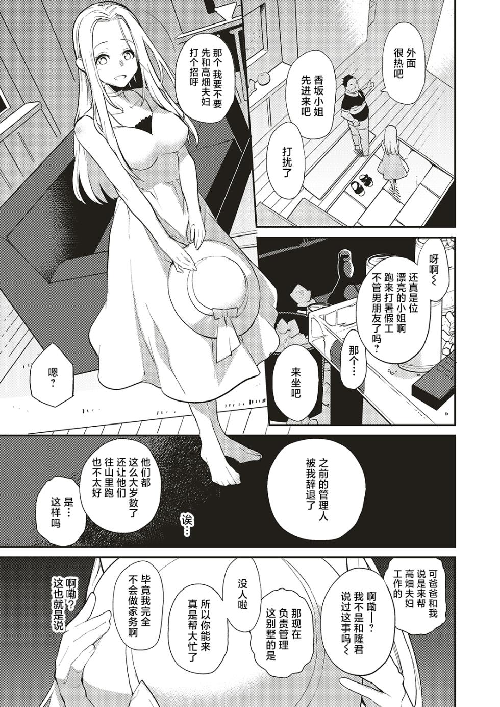 [Buppa Studio (Kagami)] Natsu no resort-chi de 9-kakan, Kyonyuu wo Moteasobare Tsudzuketa Bishoujo no Kiroku[中国翻訳] - Page 7