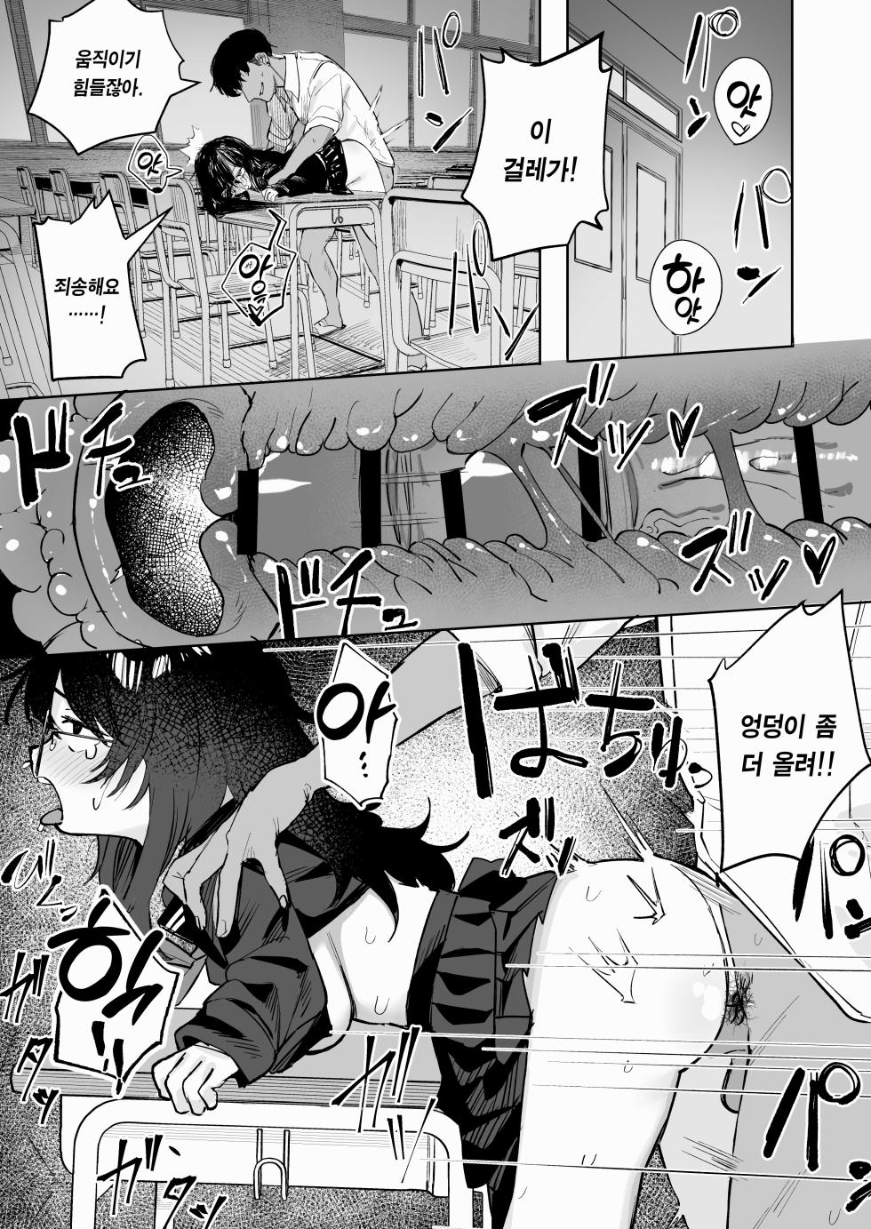 [Tori Salt (Toriuchi)] Anoko wa Boku ga Suki ja Nai Boku dake ga Kizuiteta Hazu no Loli Kyonyuu Jimikei Bungaku Shoujo | 그 아이는 나를 좋아하지 않는다 [Korean] [Team Edge] [Glasses] - Page 3