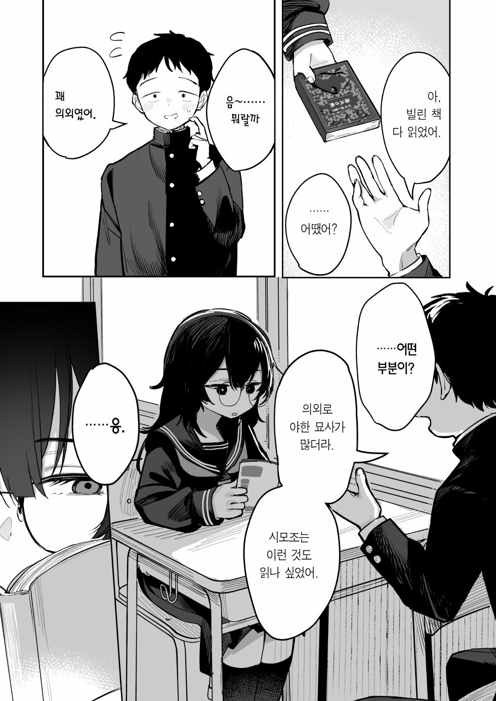 [Tori Salt (Toriuchi)] Anoko wa Boku ga Suki ja Nai Boku dake ga Kizuiteta Hazu no Loli Kyonyuu Jimikei Bungaku Shoujo | 그 아이는 나를 좋아하지 않는다 [Korean] [Team Edge] [Glasses] - Page 7