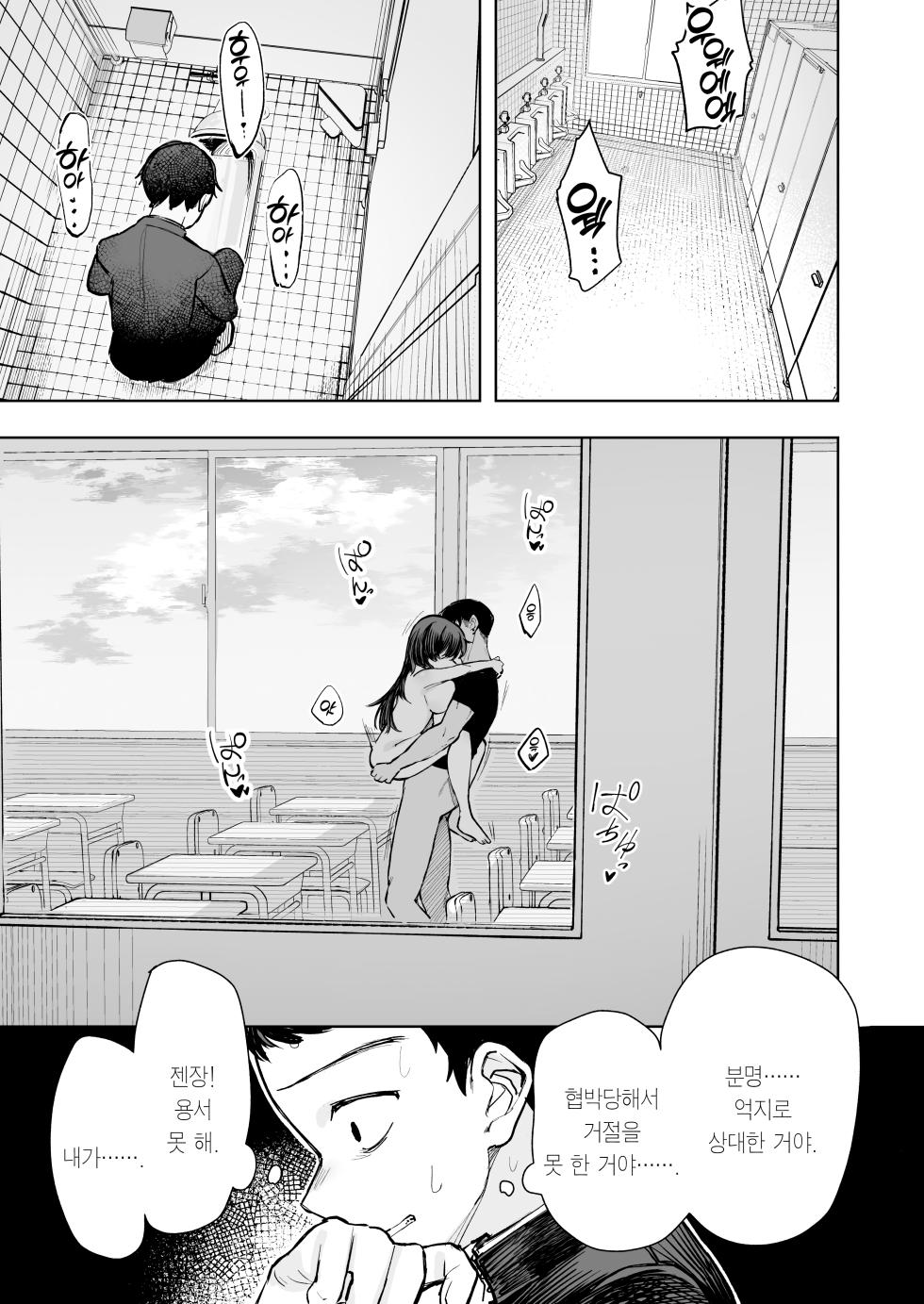 [Tori Salt (Toriuchi)] Anoko wa Boku ga Suki ja Nai Boku dake ga Kizuiteta Hazu no Loli Kyonyuu Jimikei Bungaku Shoujo | 그 아이는 나를 좋아하지 않는다 [Korean] [Team Edge] [Glasses] - Page 19