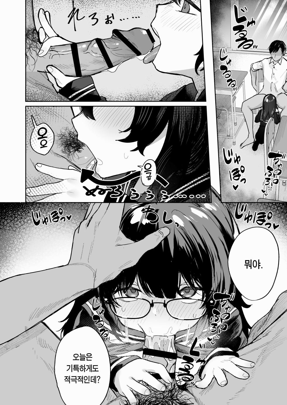 [Tori Salt (Toriuchi)] Anoko wa Boku ga Suki ja Nai Boku dake ga Kizuiteta Hazu no Loli Kyonyuu Jimikei Bungaku Shoujo | 그 아이는 나를 좋아하지 않는다 [Korean] [Team Edge] [Glasses] - Page 24