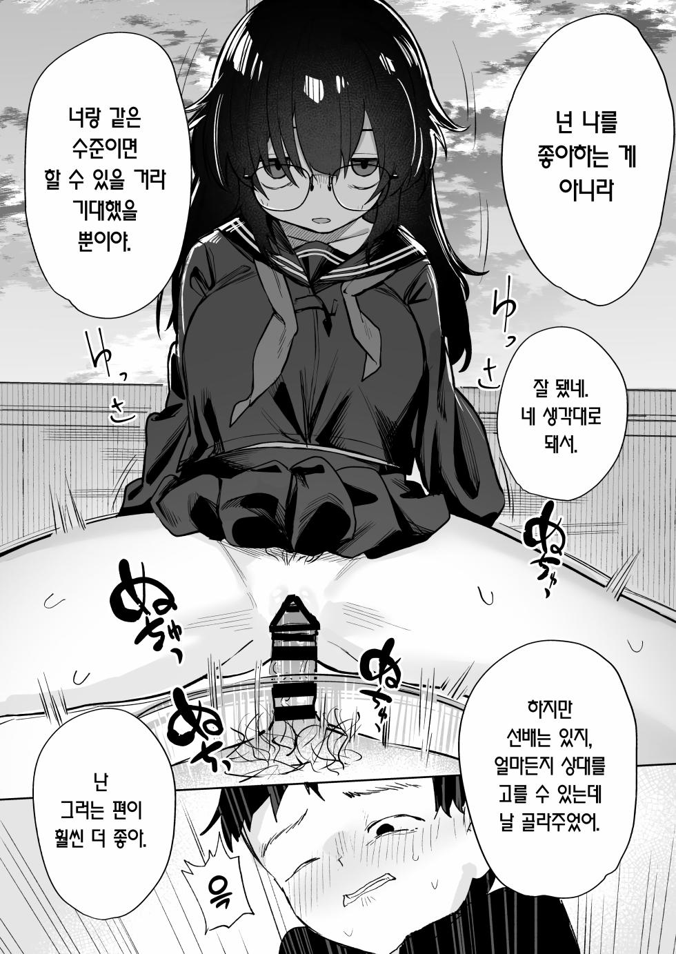 [Tori Salt (Toriuchi)] Anoko wa Boku ga Suki ja Nai Boku dake ga Kizuiteta Hazu no Loli Kyonyuu Jimikei Bungaku Shoujo | 그 아이는 나를 좋아하지 않는다 [Korean] [Team Edge] [Glasses] - Page 33