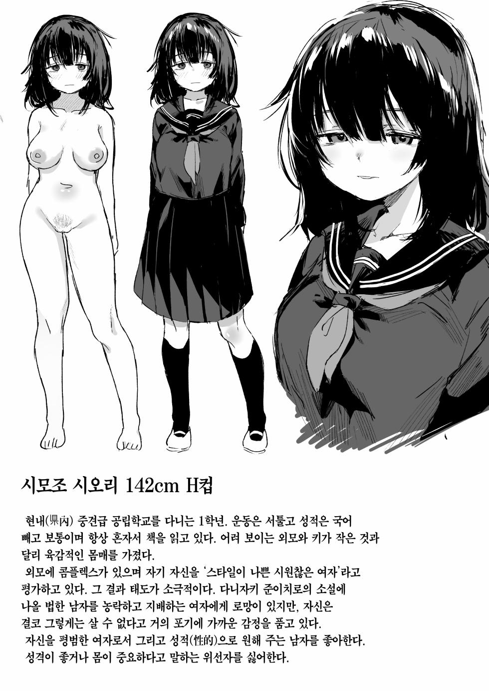 [Tori Salt (Toriuchi)] Anoko wa Boku ga Suki ja Nai Boku dake ga Kizuiteta Hazu no Loli Kyonyuu Jimikei Bungaku Shoujo | 그 아이는 나를 좋아하지 않는다 [Korean] [Team Edge] [Non-glasses] - Page 2