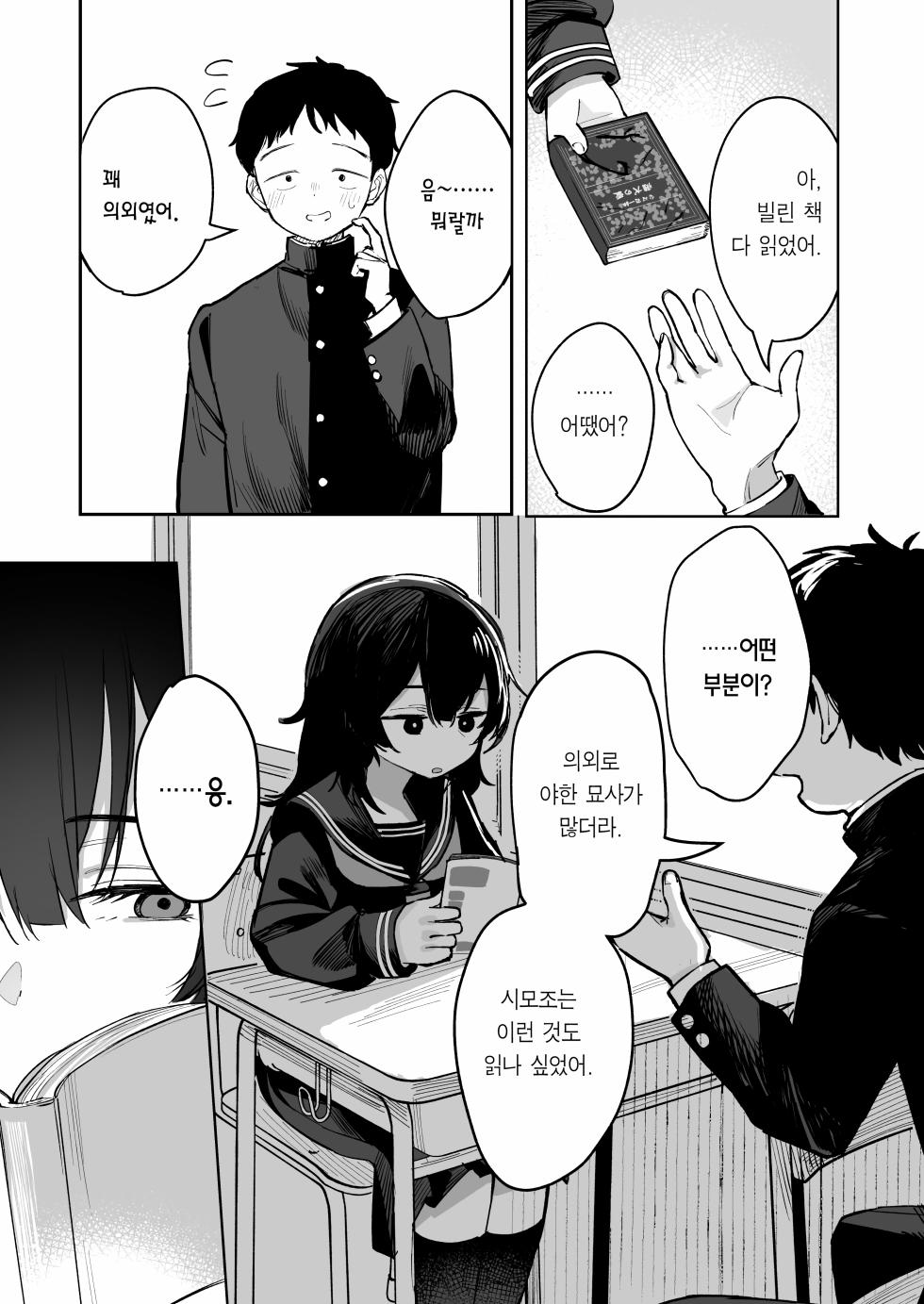 [Tori Salt (Toriuchi)] Anoko wa Boku ga Suki ja Nai Boku dake ga Kizuiteta Hazu no Loli Kyonyuu Jimikei Bungaku Shoujo | 그 아이는 나를 좋아하지 않는다 [Korean] [Team Edge] [Non-glasses] - Page 7