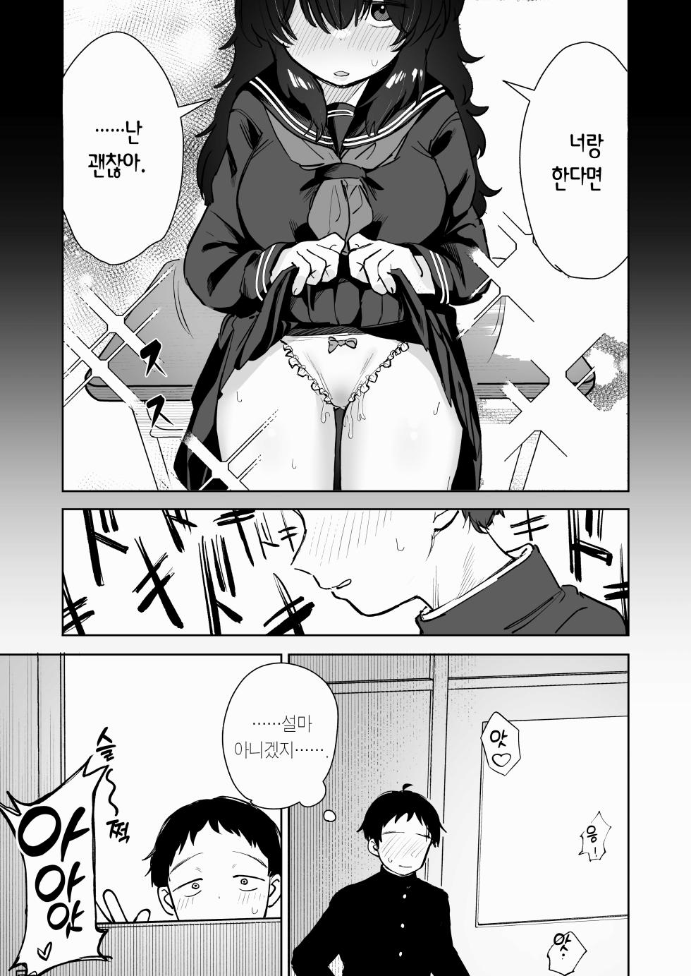 [Tori Salt (Toriuchi)] Anoko wa Boku ga Suki ja Nai Boku dake ga Kizuiteta Hazu no Loli Kyonyuu Jimikei Bungaku Shoujo | 그 아이는 나를 좋아하지 않는다 [Korean] [Team Edge] [Non-glasses] - Page 13