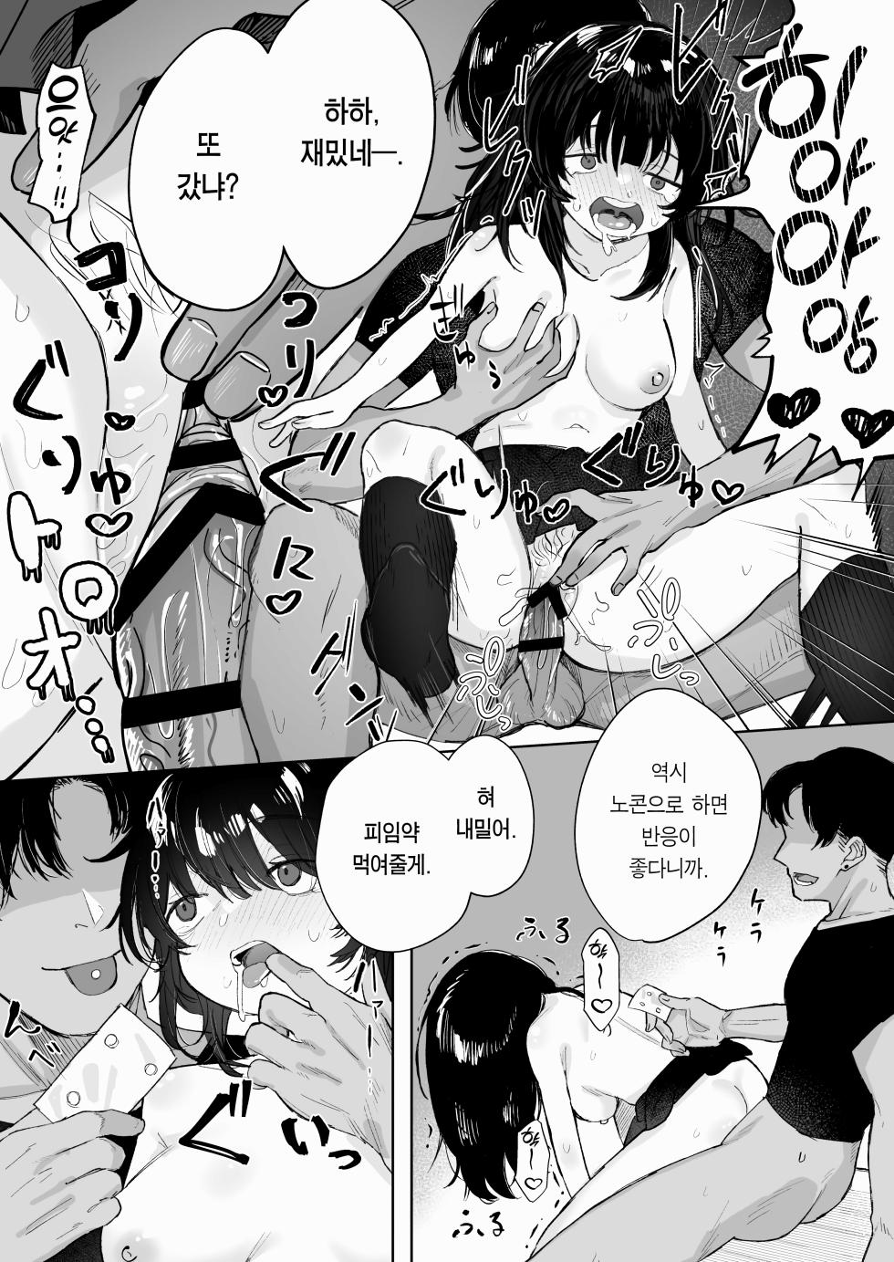 [Tori Salt (Toriuchi)] Anoko wa Boku ga Suki ja Nai Boku dake ga Kizuiteta Hazu no Loli Kyonyuu Jimikei Bungaku Shoujo | 그 아이는 나를 좋아하지 않는다 [Korean] [Team Edge] [Non-glasses] - Page 14