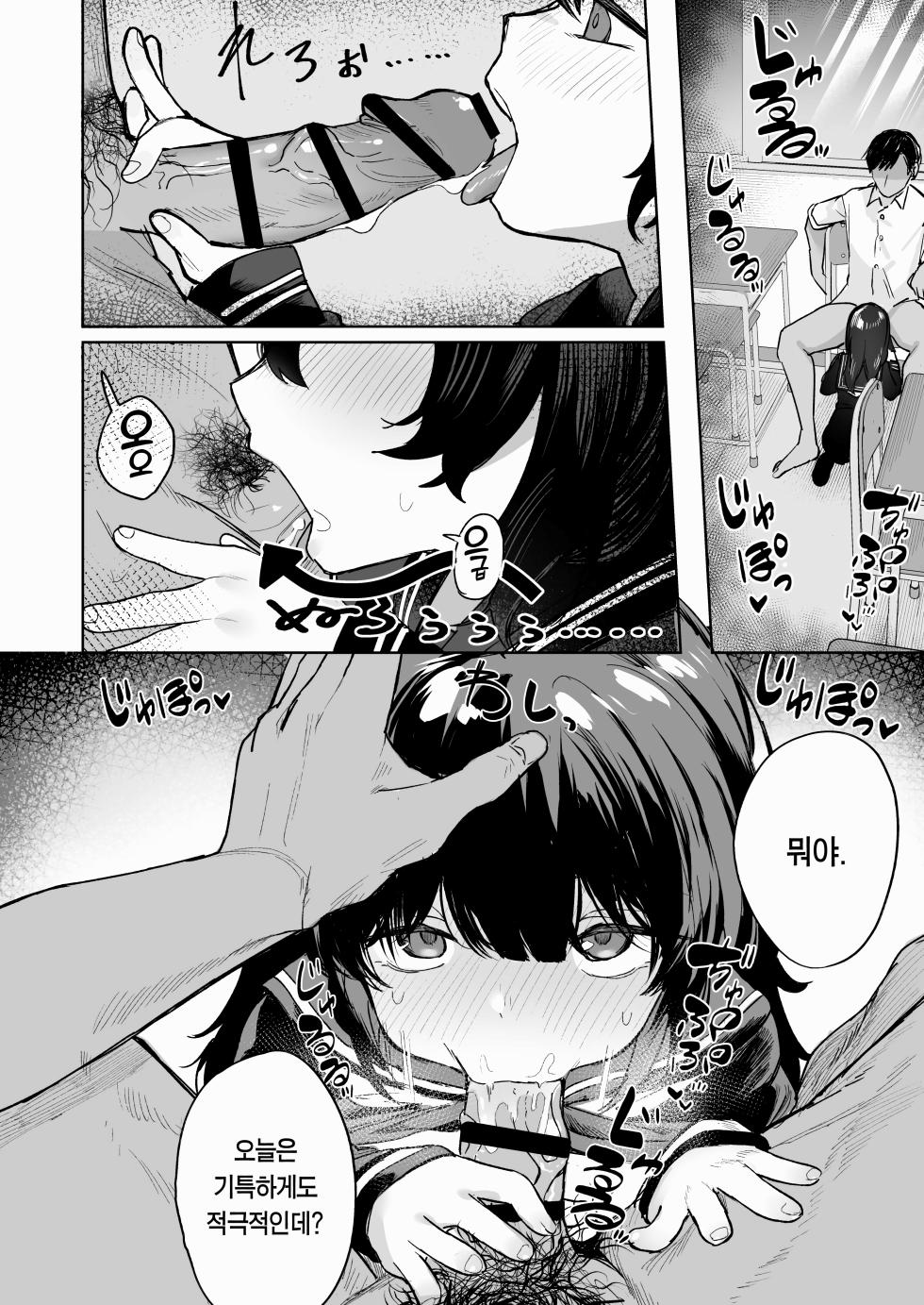 [Tori Salt (Toriuchi)] Anoko wa Boku ga Suki ja Nai Boku dake ga Kizuiteta Hazu no Loli Kyonyuu Jimikei Bungaku Shoujo | 그 아이는 나를 좋아하지 않는다 [Korean] [Team Edge] [Non-glasses] - Page 24