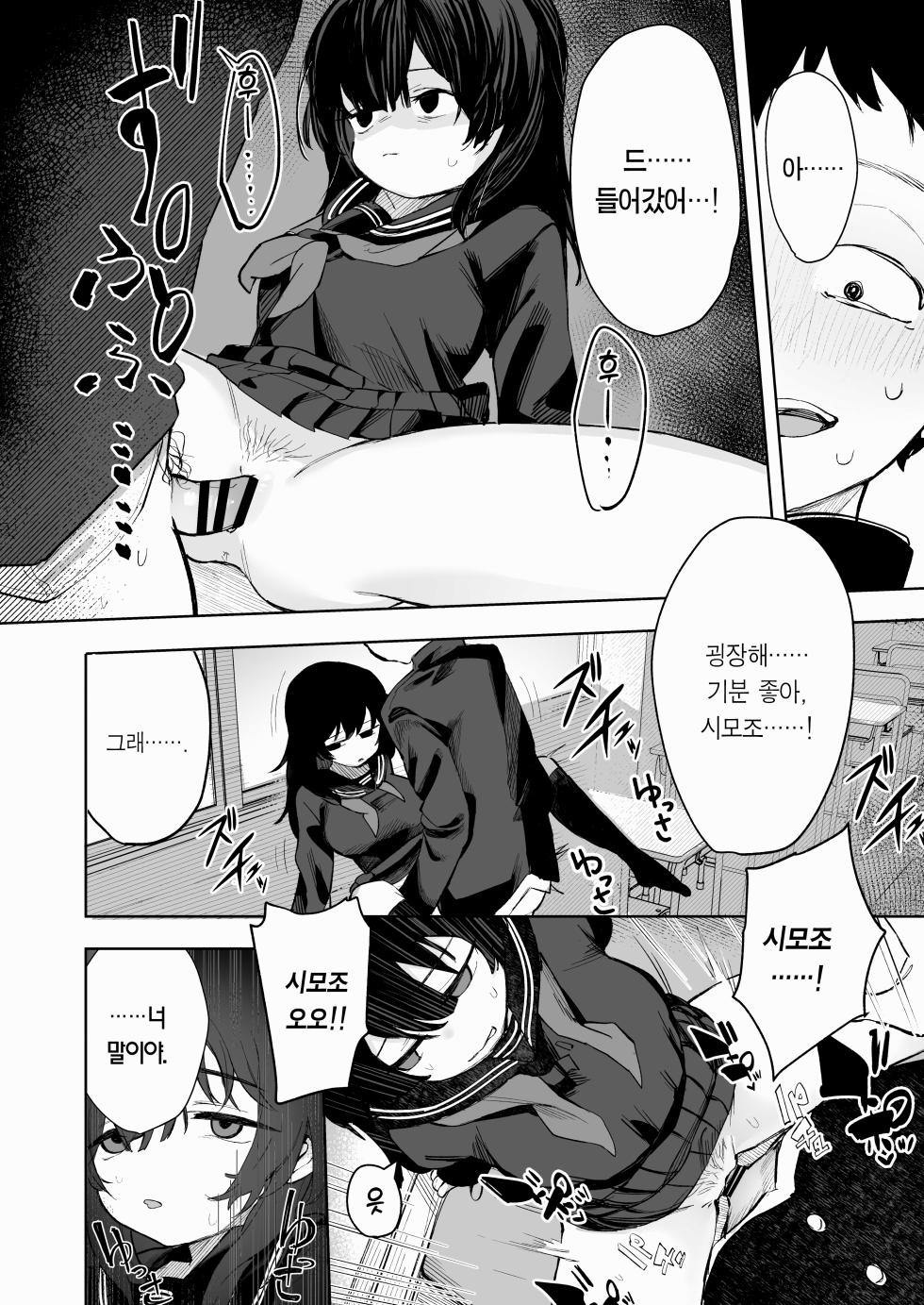 [Tori Salt (Toriuchi)] Anoko wa Boku ga Suki ja Nai Boku dake ga Kizuiteta Hazu no Loli Kyonyuu Jimikei Bungaku Shoujo | 그 아이는 나를 좋아하지 않는다 [Korean] [Team Edge] [Non-glasses] - Page 32