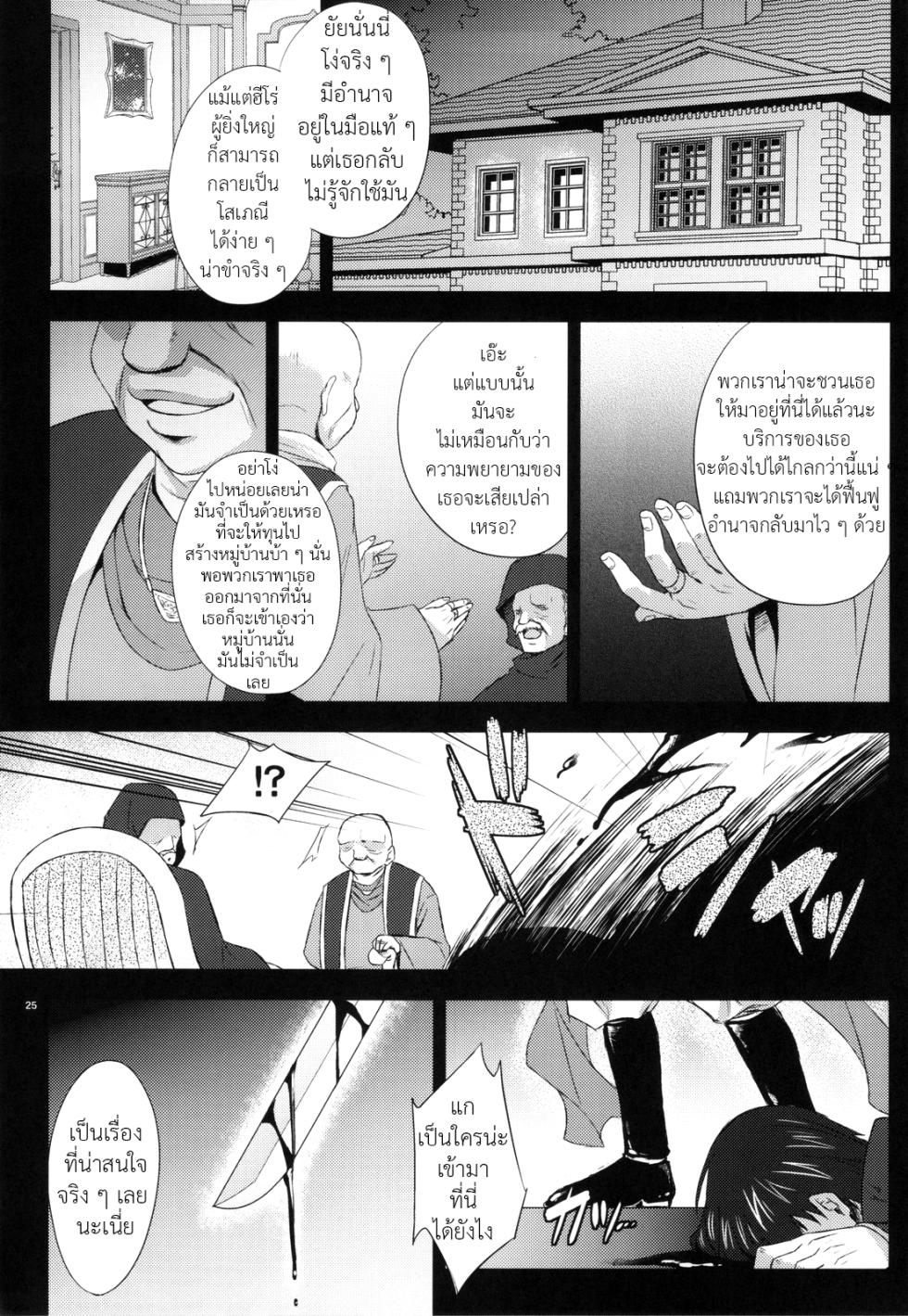 (COMIC1☆5) [Himeya (Abe Inori)] Rydia no Kachi (Final Fantasy IV) แปลไทย รีเดียกับผู้สนับสนุนลับ! - Page 24