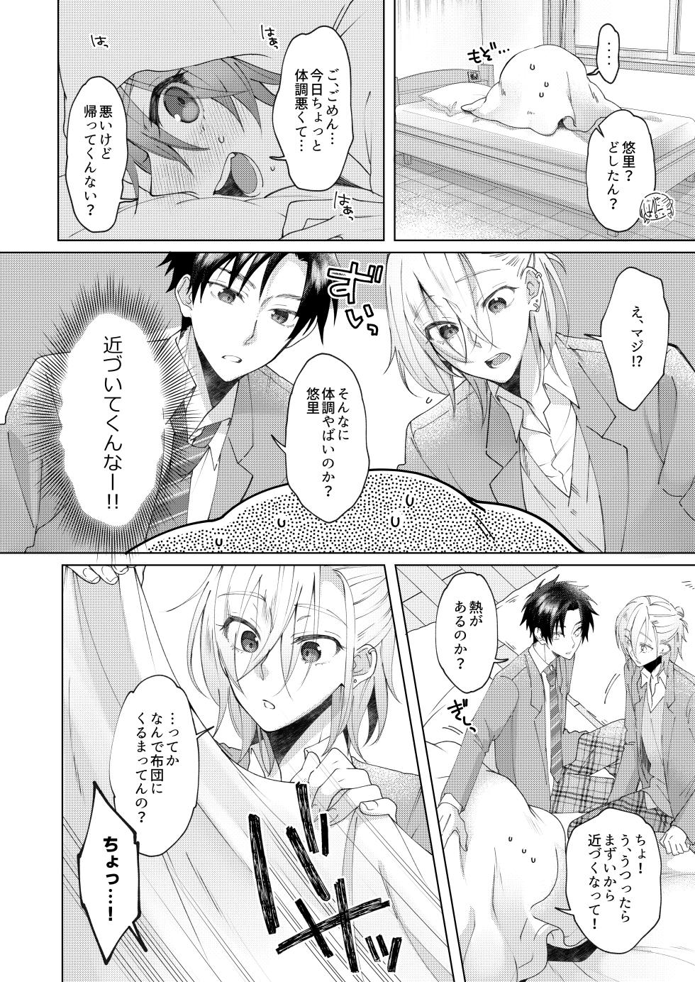 [Echichi Koubou (Memeo)] Hatsujyouki no Neko no Yamai ni kakatta Ore ha Otokotomodachi Futari ni Nakadashi sarenai to Naoranai rashiku…！？ [Digital] - Page 5