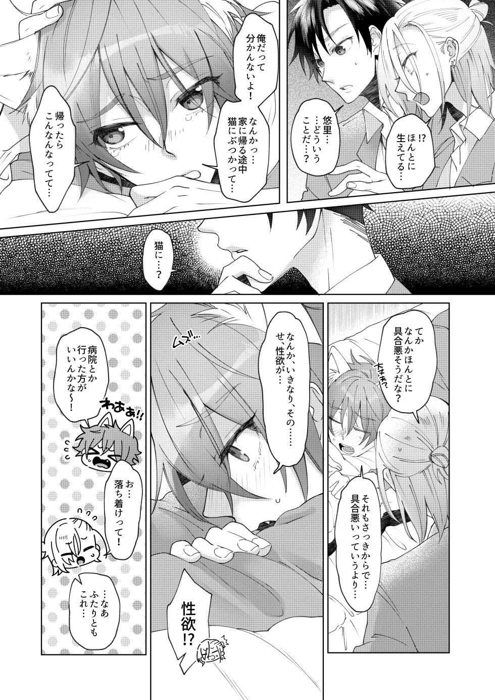 [Echichi Koubou (Memeo)] Hatsujyouki no Neko no Yamai ni kakatta Ore ha Otokotomodachi Futari ni Nakadashi sarenai to Naoranai rashiku…！？ [Digital] - Page 7