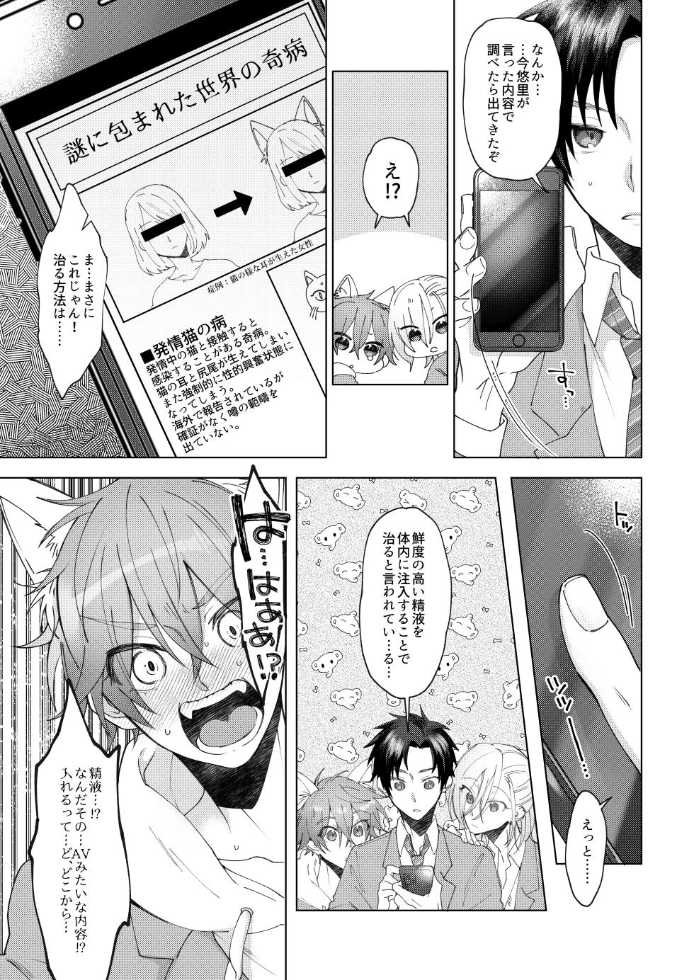[Echichi Koubou (Memeo)] Hatsujyouki no Neko no Yamai ni kakatta Ore ha Otokotomodachi Futari ni Nakadashi sarenai to Naoranai rashiku…！？ [Digital] - Page 8