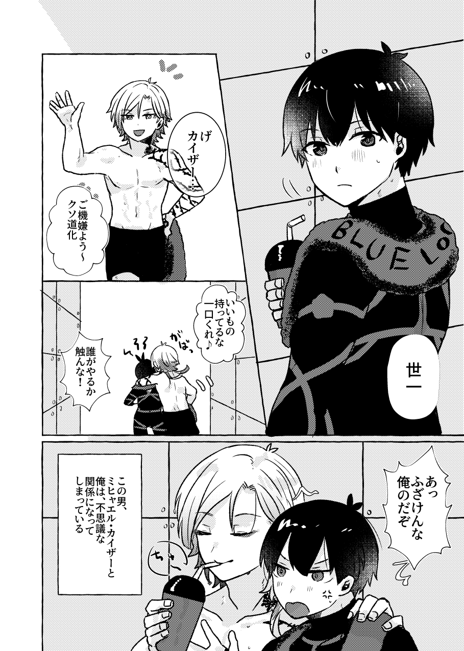 [Caramelkan (Kawa)] Liebe, to Yobu ni wa Hayasugiru (Blue Lock) [Digital] - Page 4