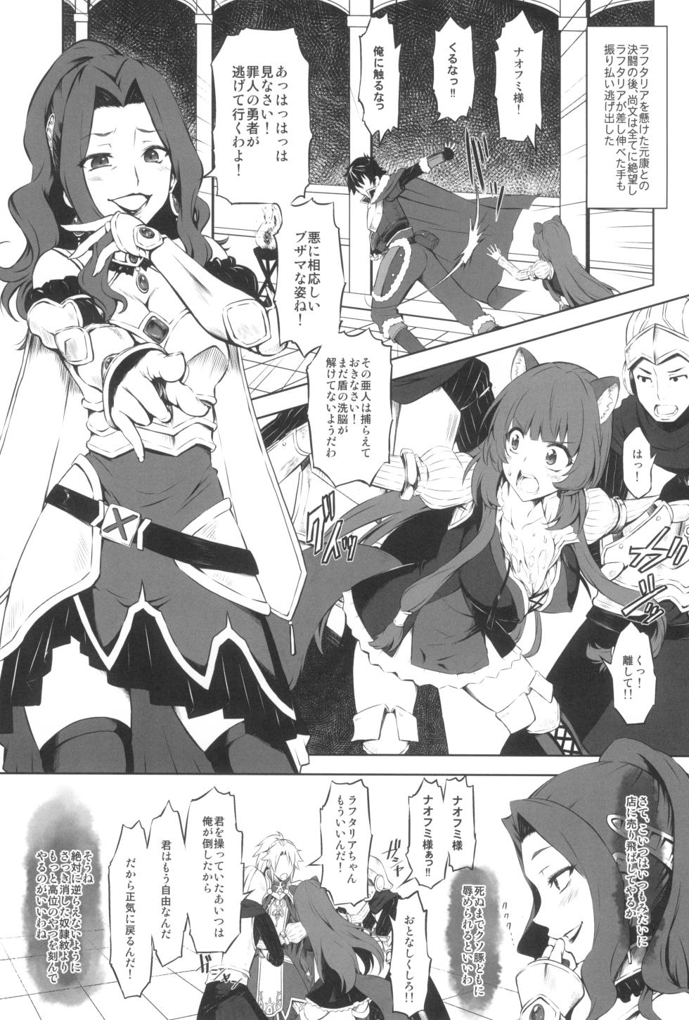 (C99) [Chinpudo (Marui)] 盾の従者で勃て治し (Tate no Yuusha no Nariagari) - Page 7
