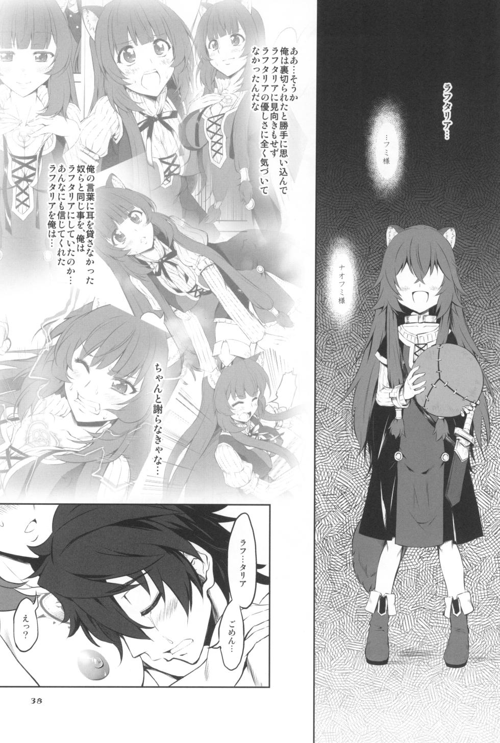 (C99) [Chinpudo (Marui)] 盾の従者で勃て治し (Tate no Yuusha no Nariagari) - Page 40