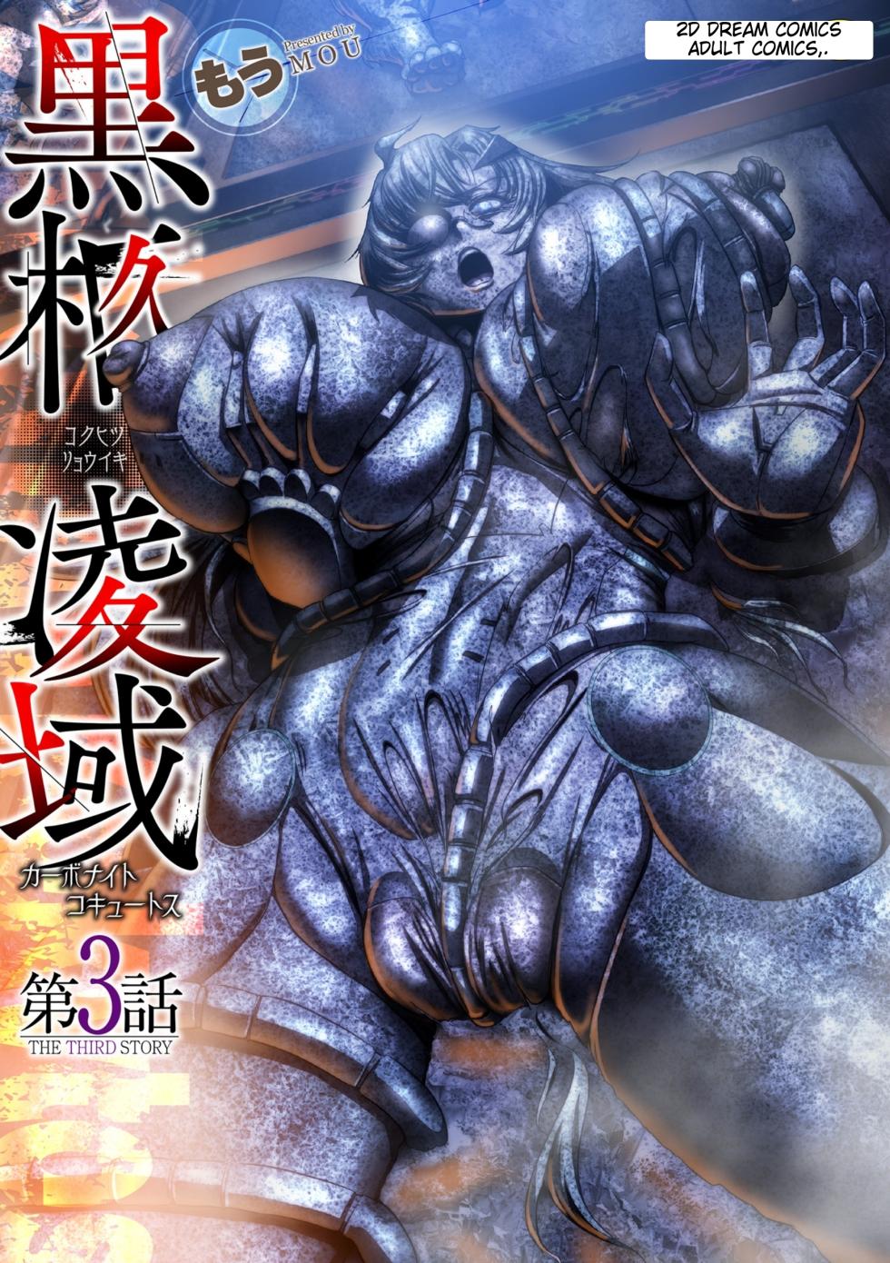 [Mou] Carbonite Cocytus - Episode III [English] - Page 1