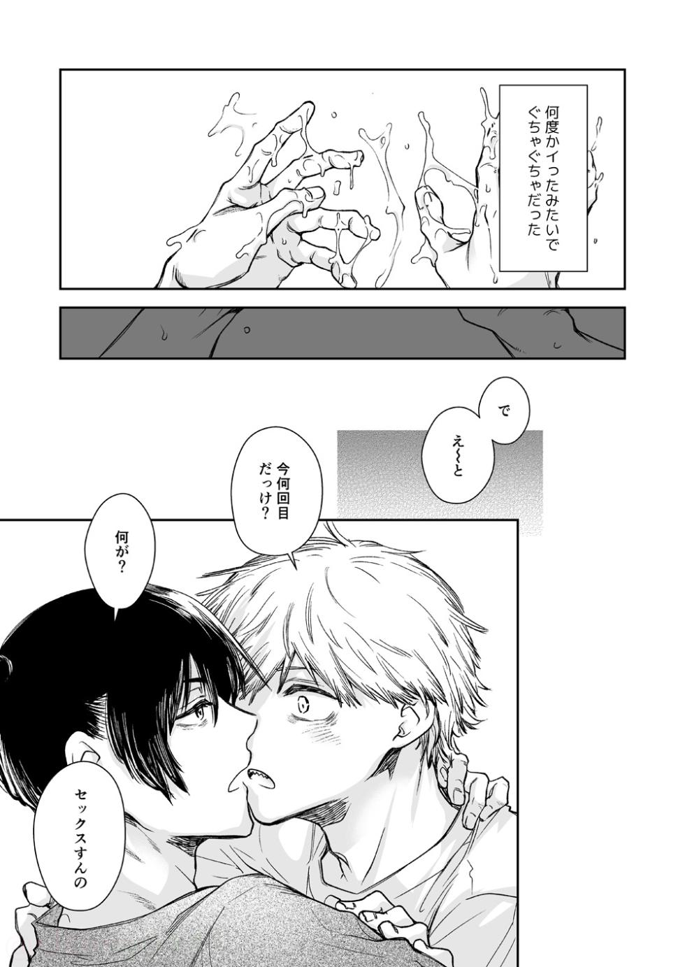 [Hachimitsuron (Hachinomitsu)] 一言でいうと (Chainsaw Man) [Digital] - Page 6