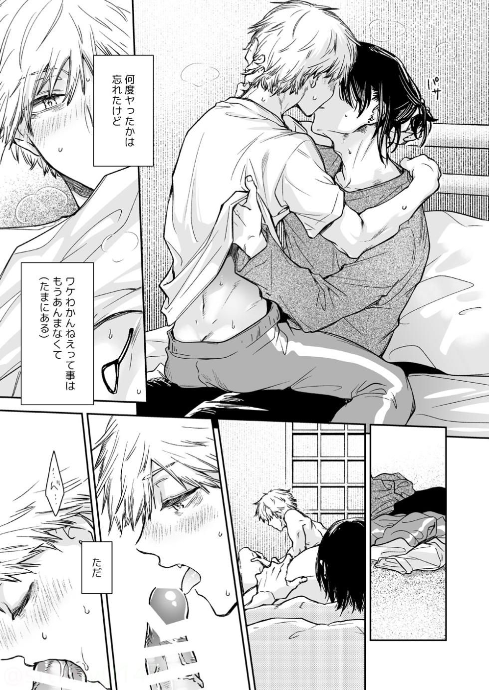 [Hachimitsuron (Hachinomitsu)] 一言でいうと (Chainsaw Man) [Digital] - Page 8